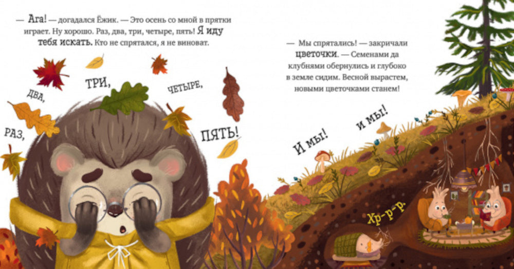 Осень. Приключения Ежика