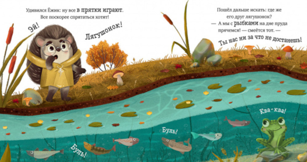 Осень. Приключения Ежика