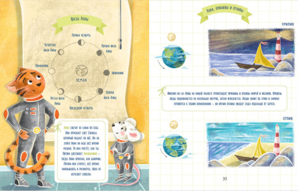 Космос. Энциклопедия в сказках