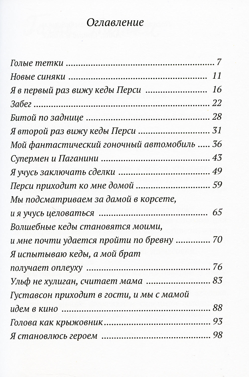 Волшебные кеды моего друга Перси