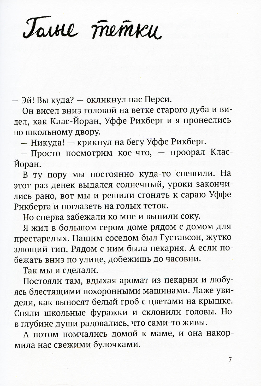 Волшебные кеды моего друга Перси