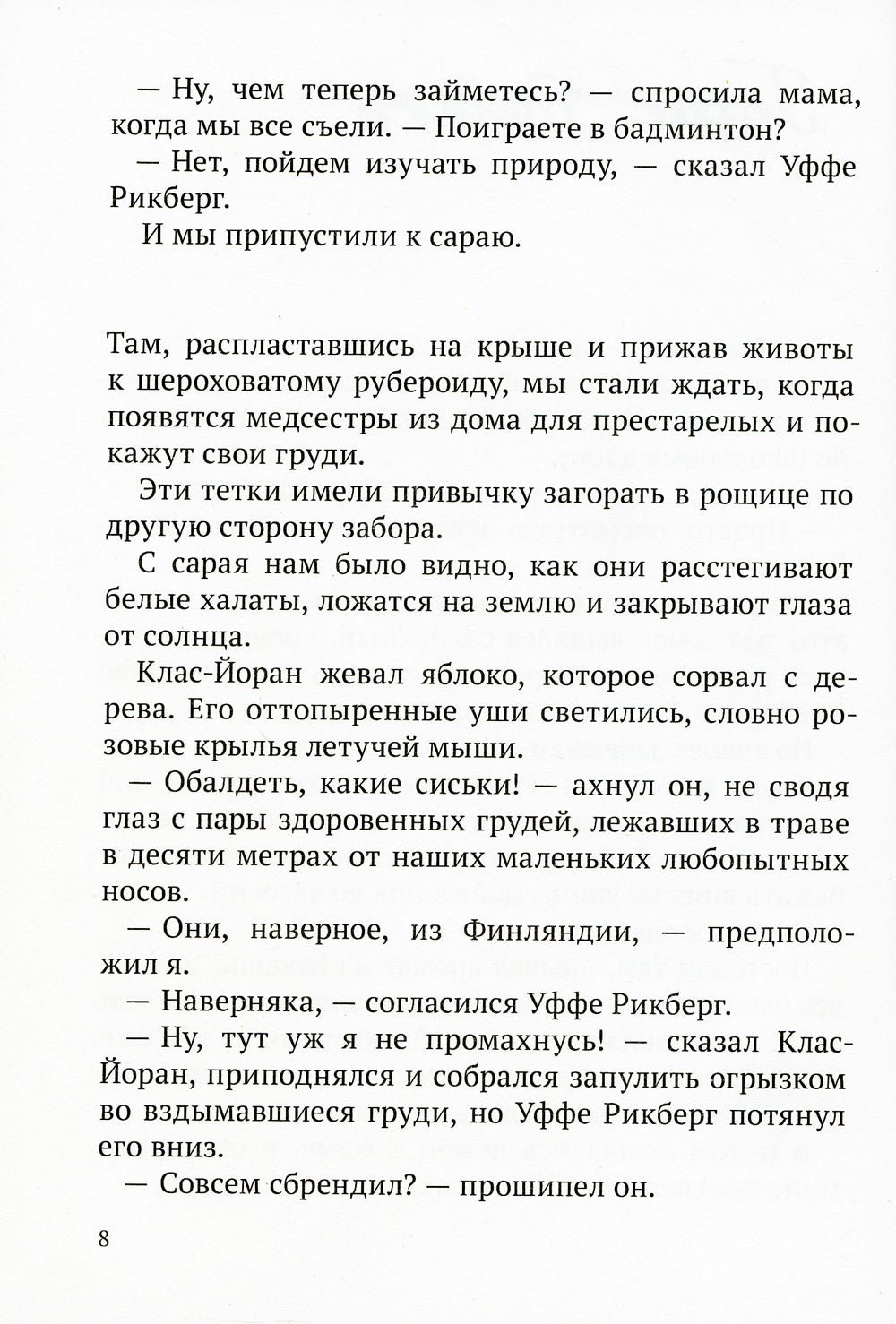 Волшебные кеды моего друга Перси