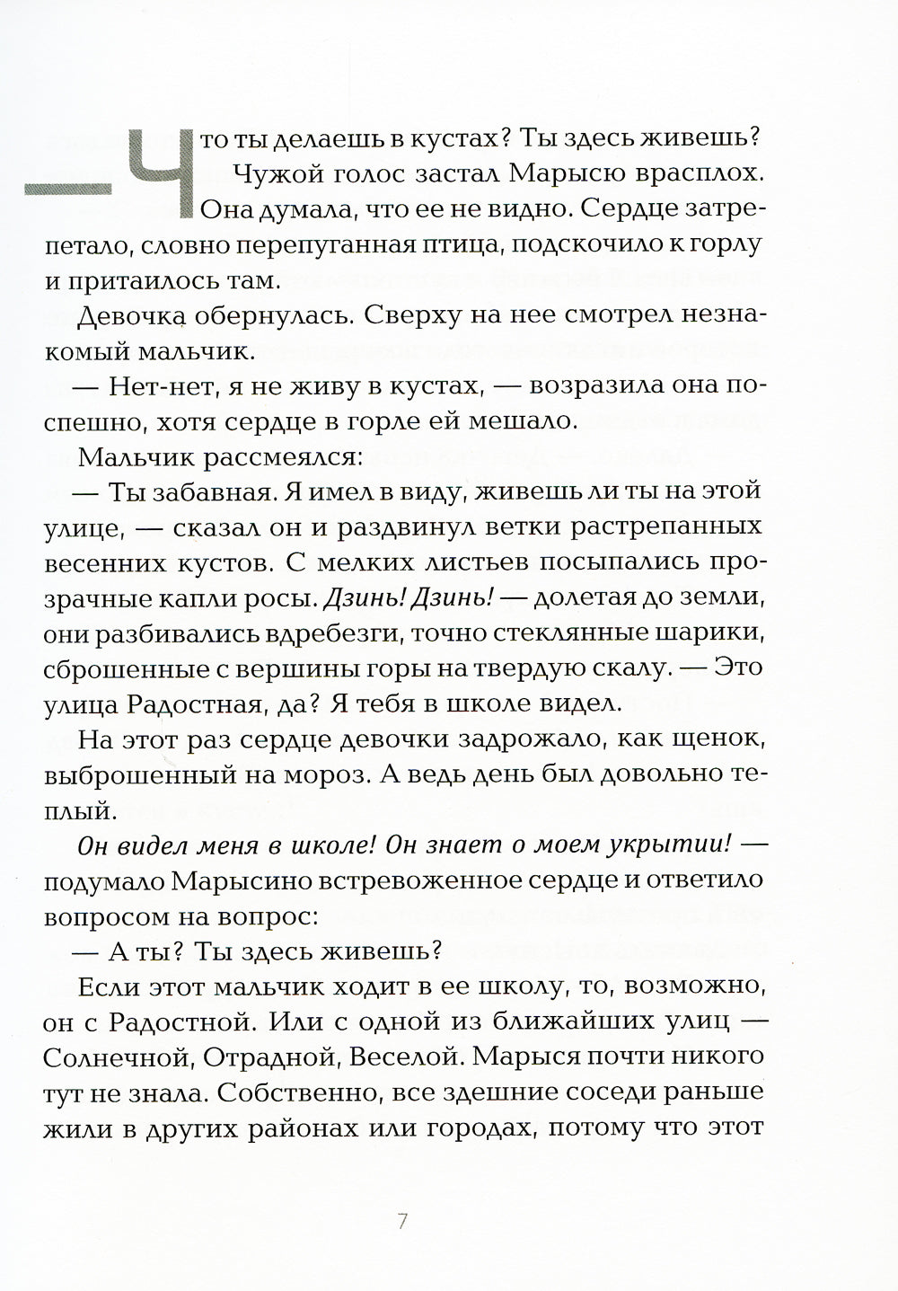 Дом не такой, как все