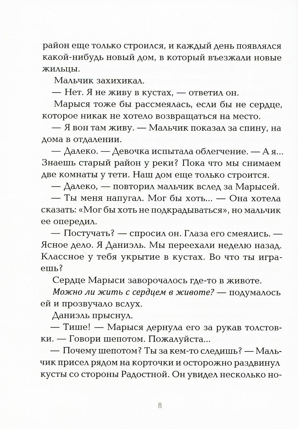 Дом не такой, как все