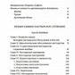 Православное пастырское служение: Лекции, письма