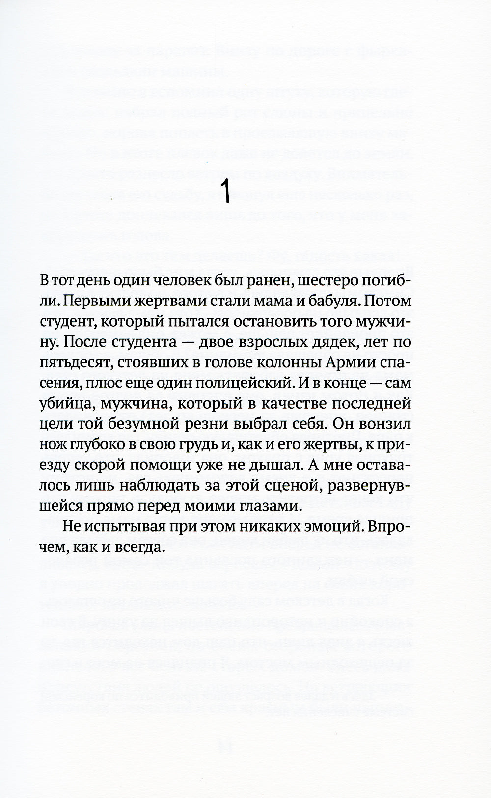 Миндаль: роман