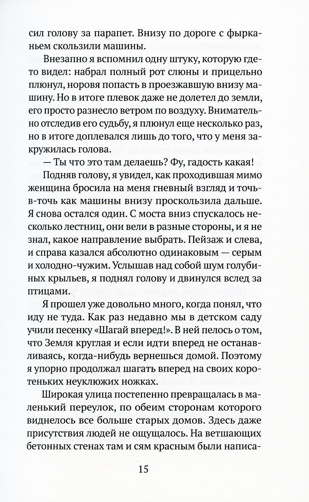 Миндаль: роман