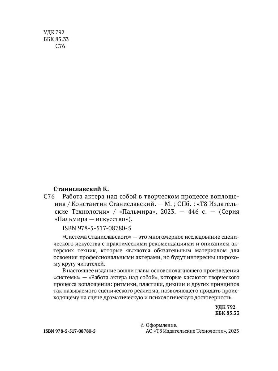 Работа актера над собой в творческом процессе воплощения