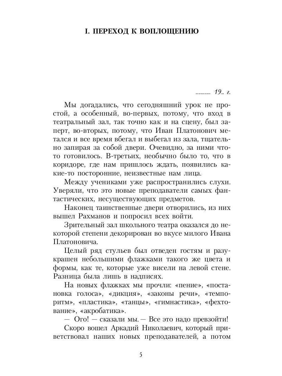 Работа актера над собой в творческом процессе воплощения