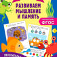 Развиваем мышление и память