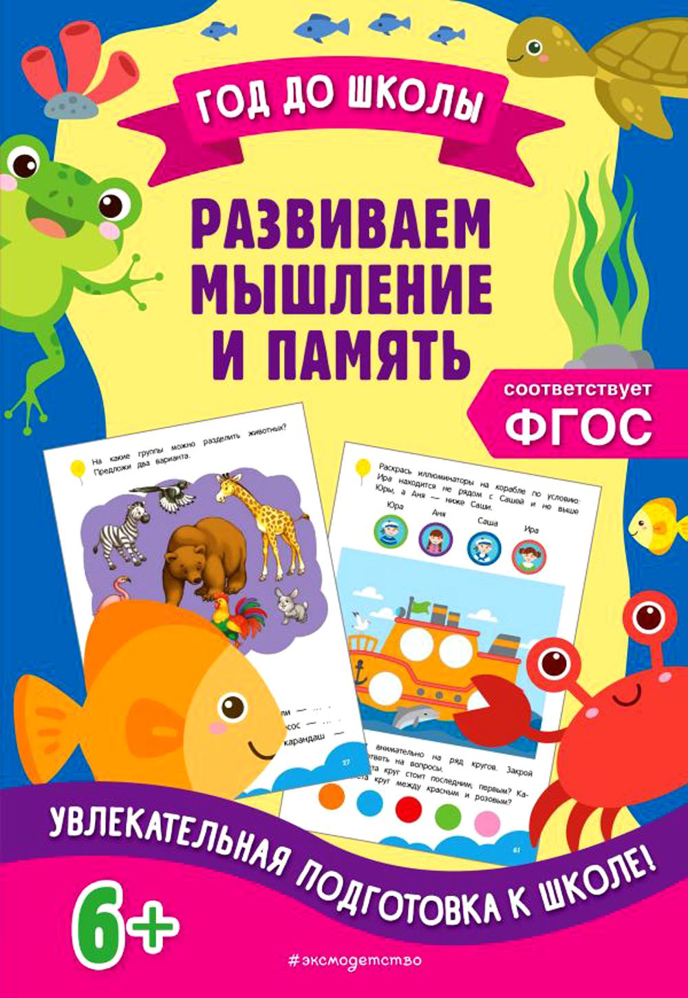 Развиваем мышление и память