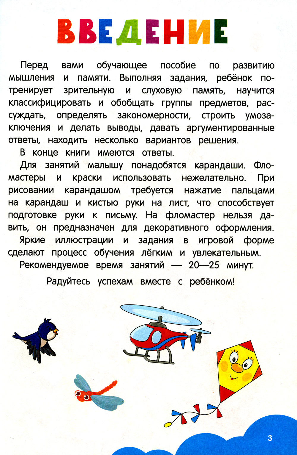 Развиваем мышление и память