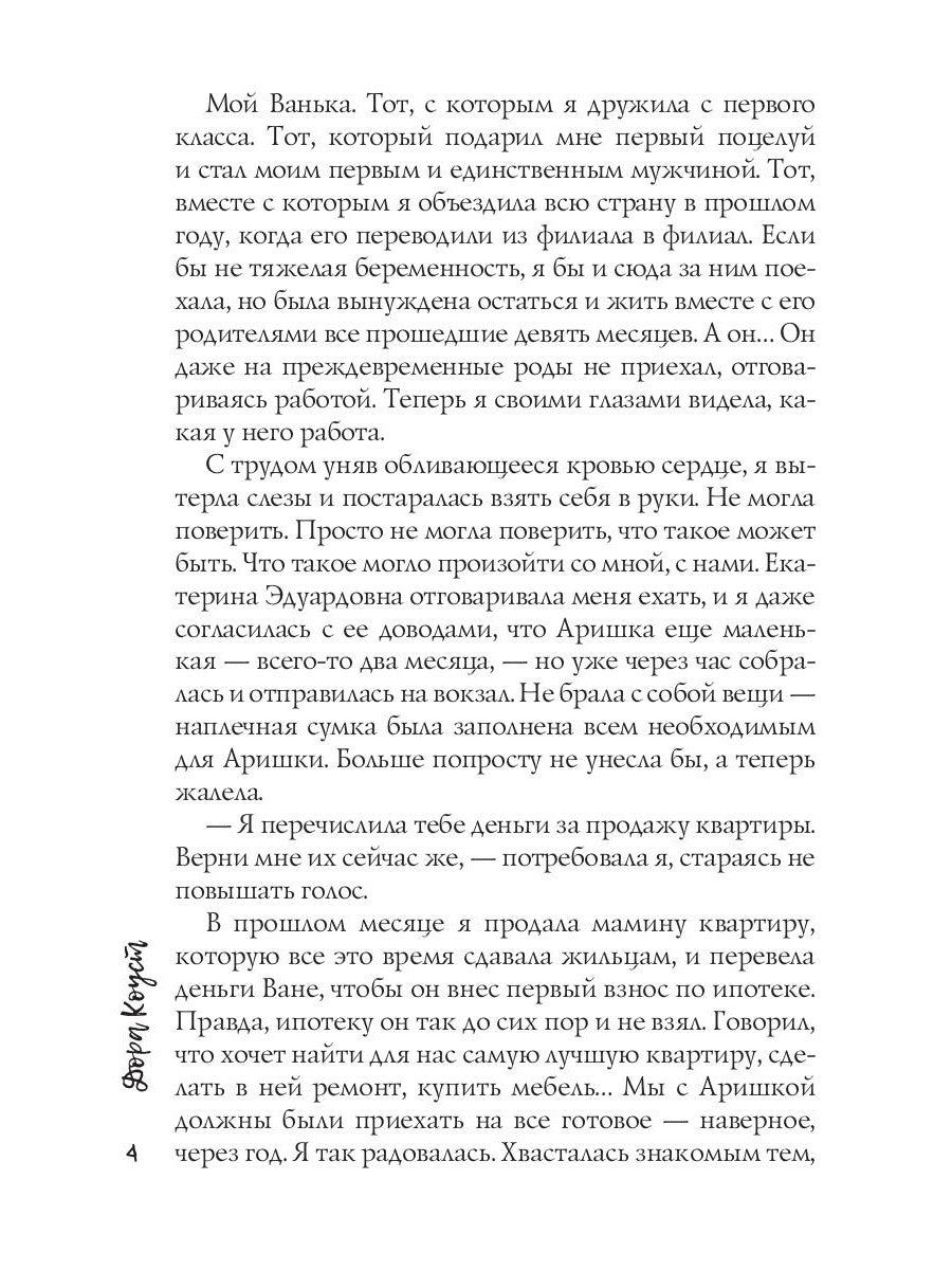 Секретарь для злодея