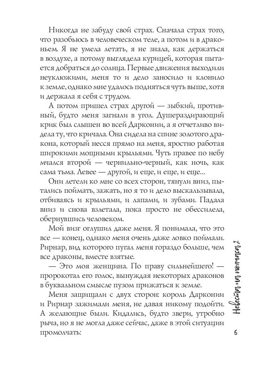 Невеста на полчаса 2