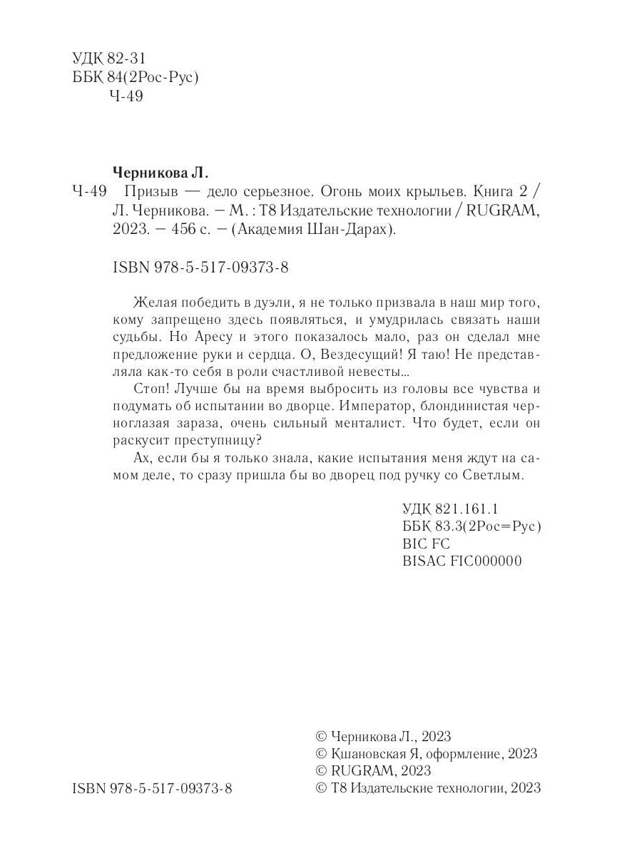 Призыв - дело серьезное. Огонь моих крыльев. Кн. 2