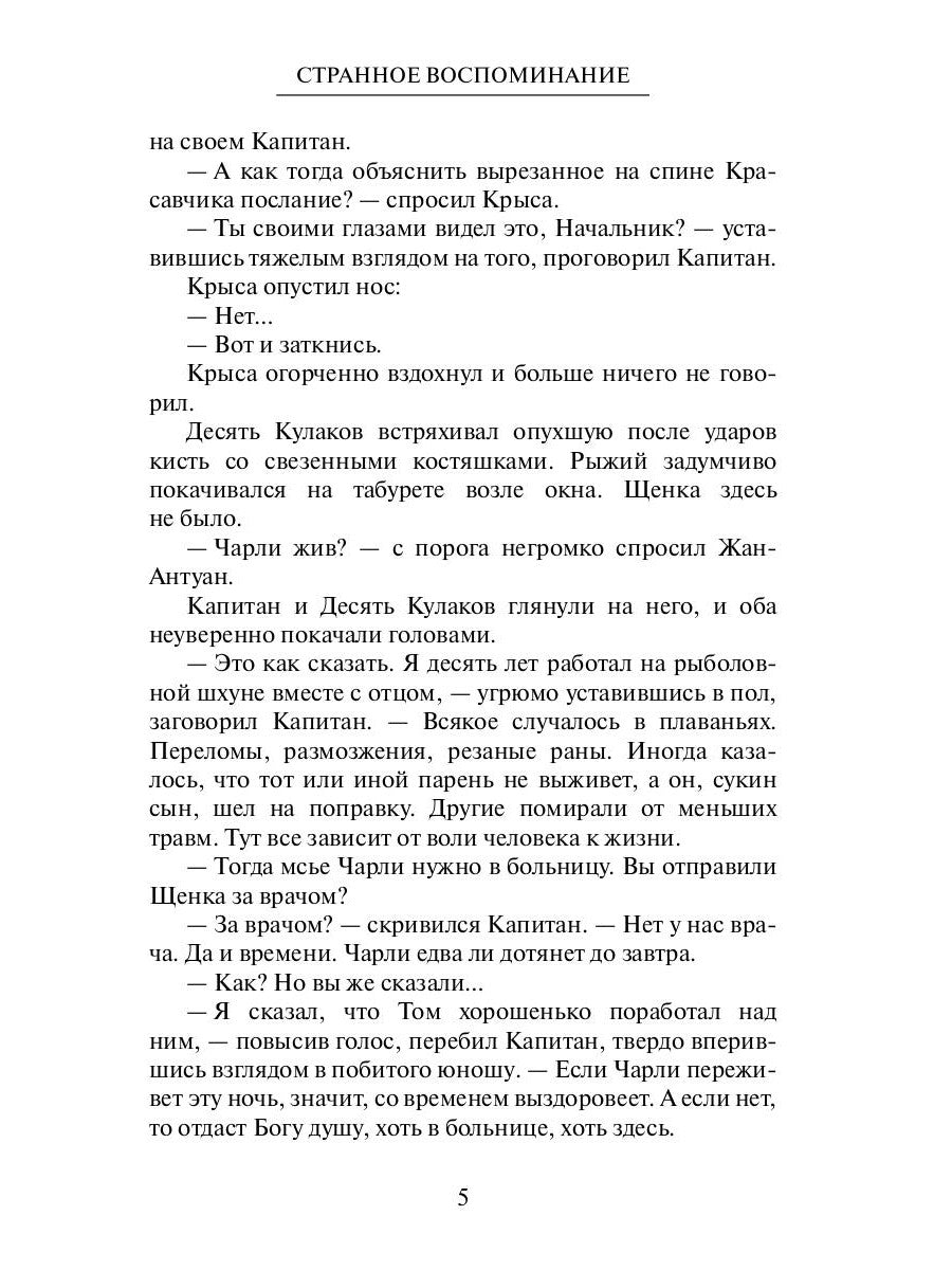 Странное воспоминание. Кн. 2