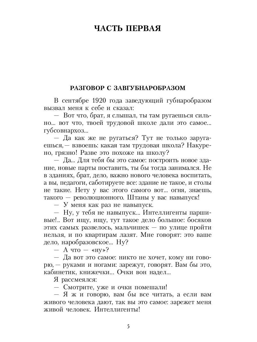 Педагогическая поэма