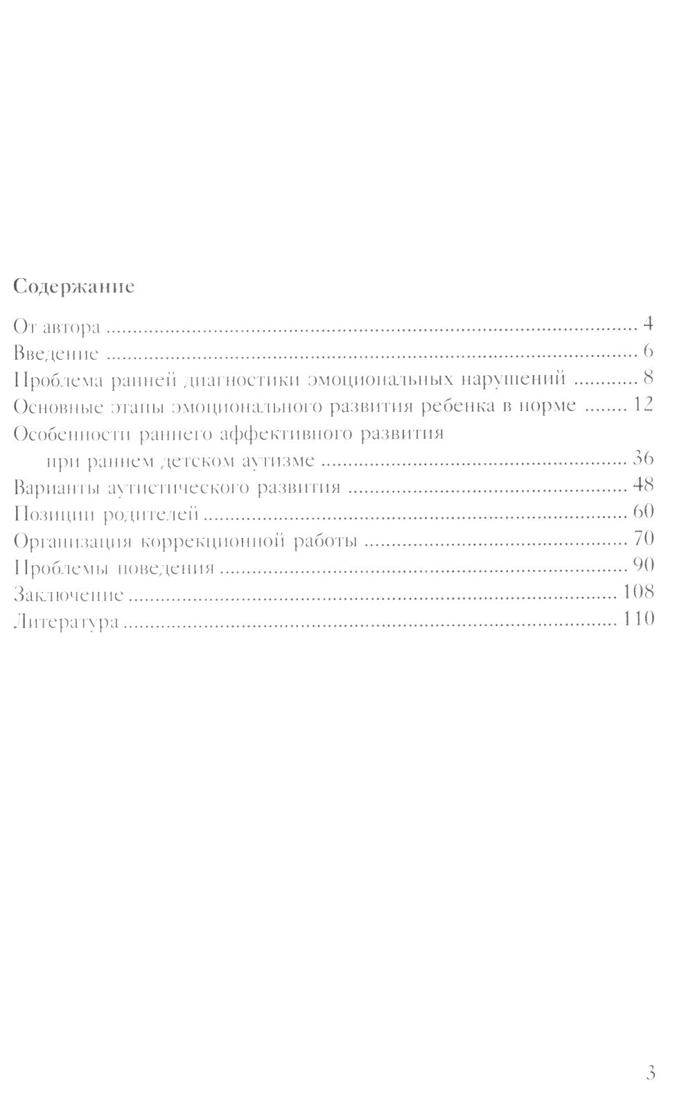 Помощь в воспитании детей с особым эмоциональным развитием (ранний возраст) 5-е изд