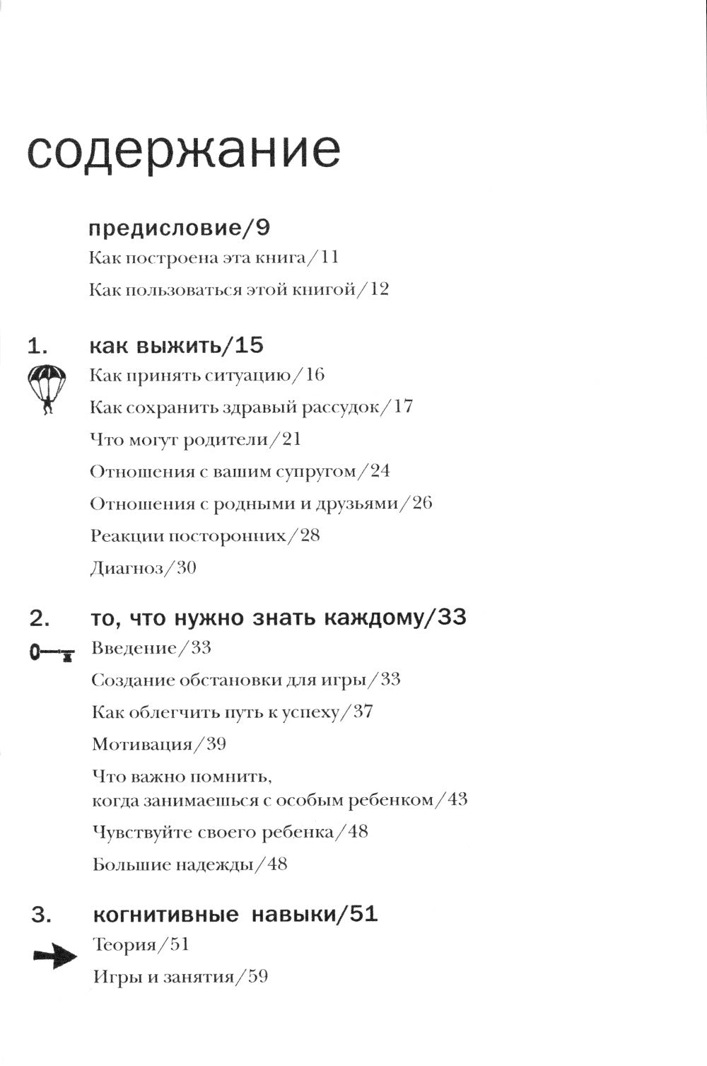 Ils jouent et s'occupent de leur revenu. Руководство для родителей. 10 jours