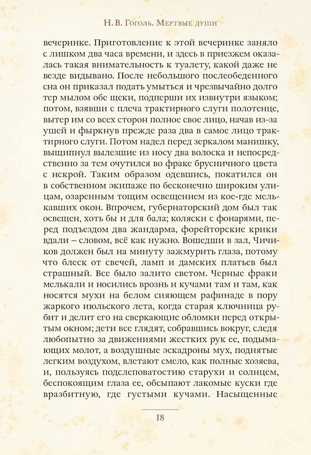 Мертвые души: поэма