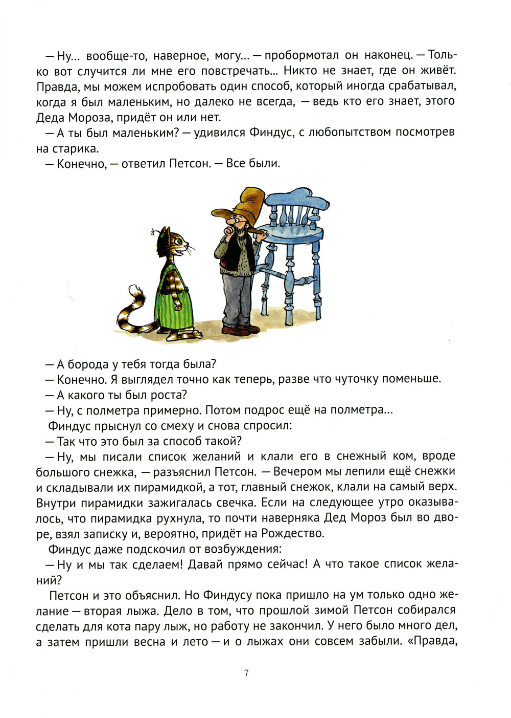 Механический Дед Мороз