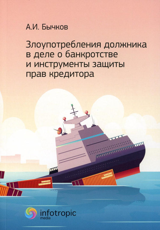 Злоупотребление должника в деле о банкротстве и инструменты защиты прав обвиняемого