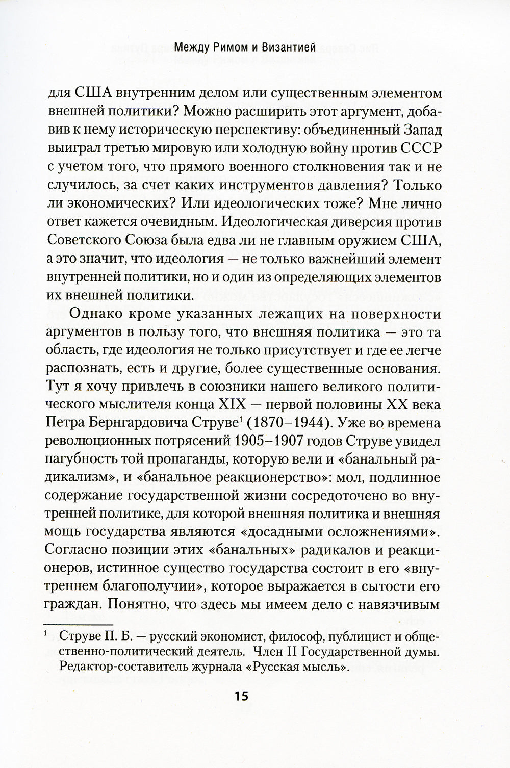 Лис Севера. Большая стратегия Владимира Путина