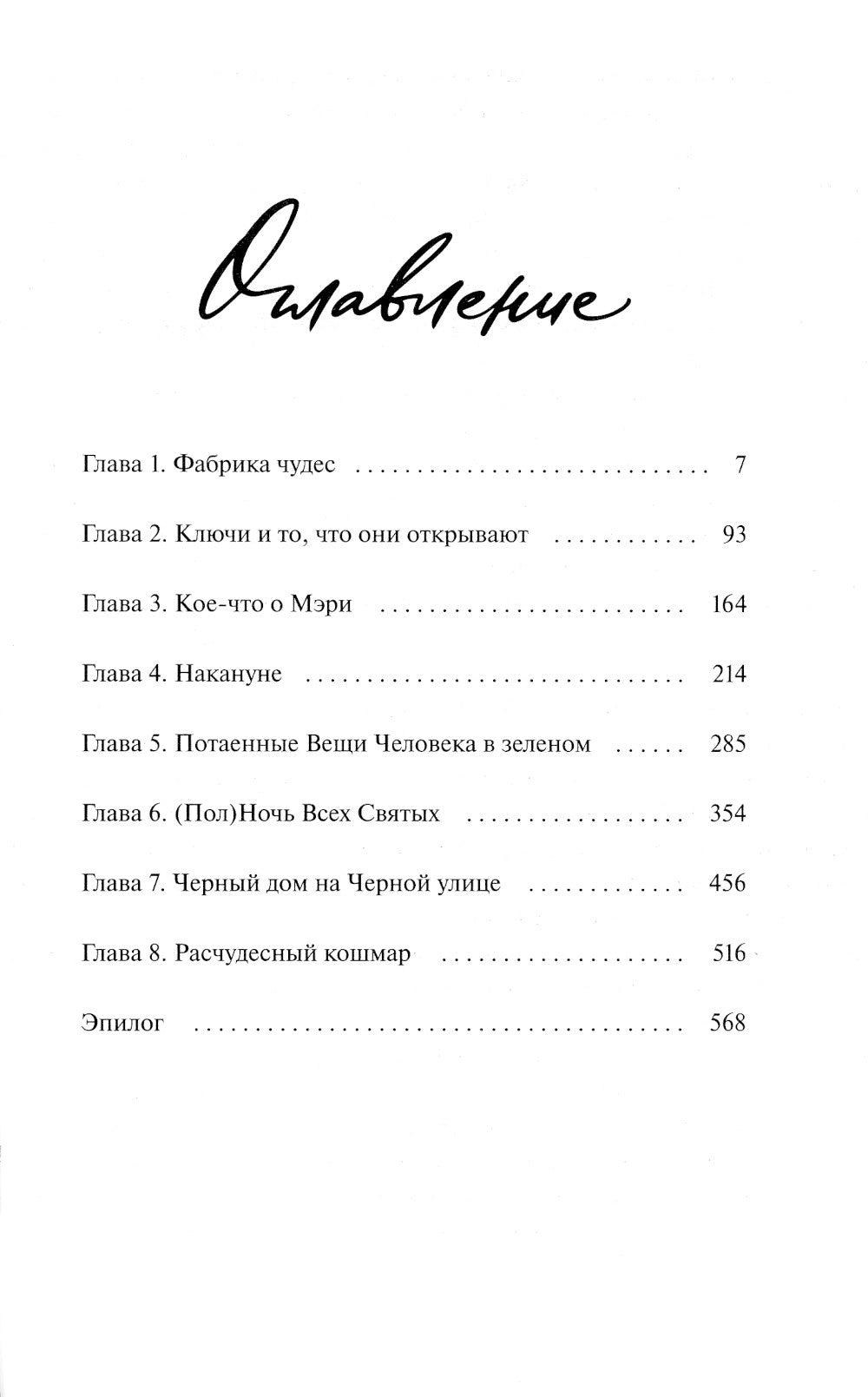 Мистер Вечный Канун. Город Полуночи
