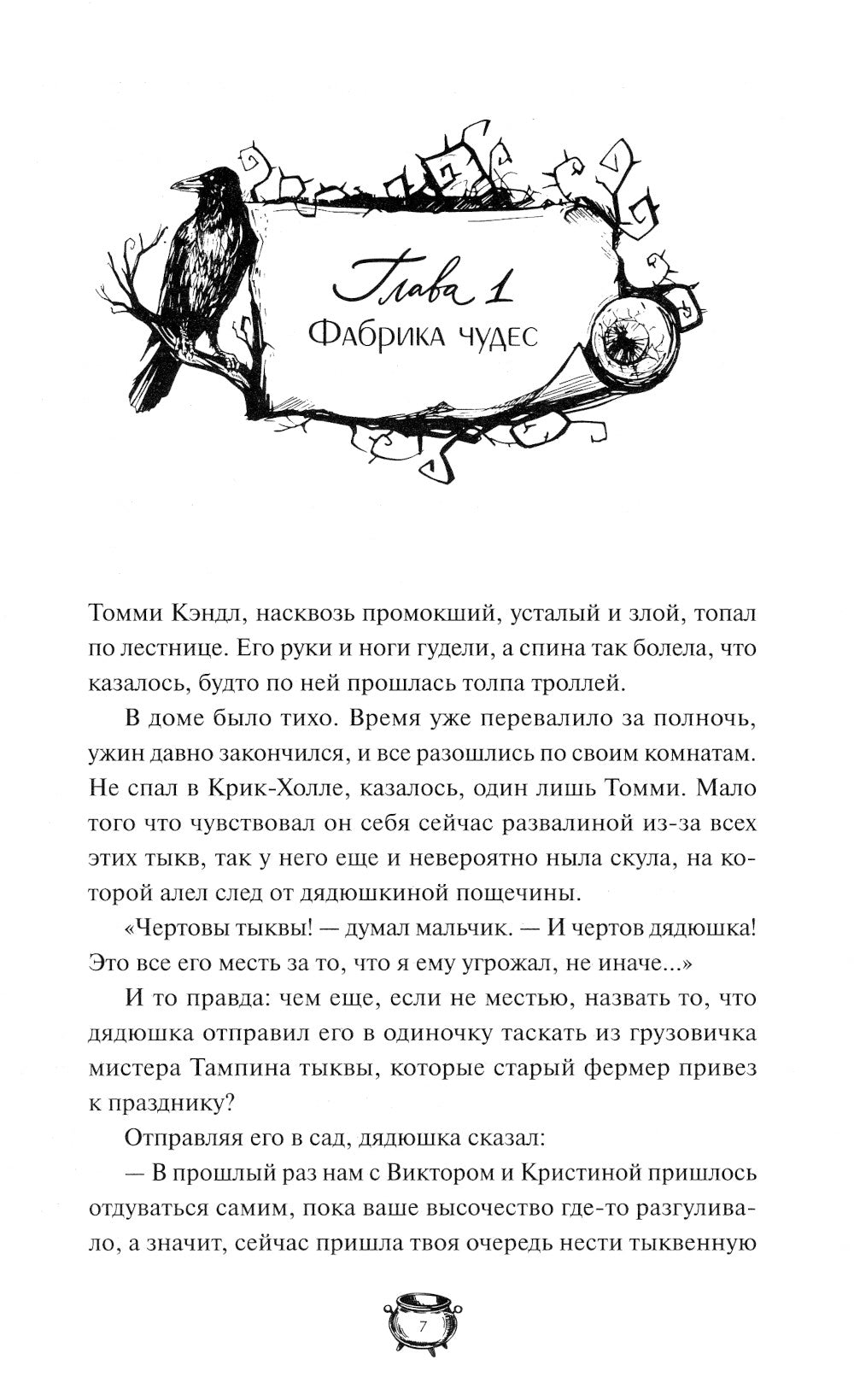 Мистер Вечный Канун. Город Полуночи