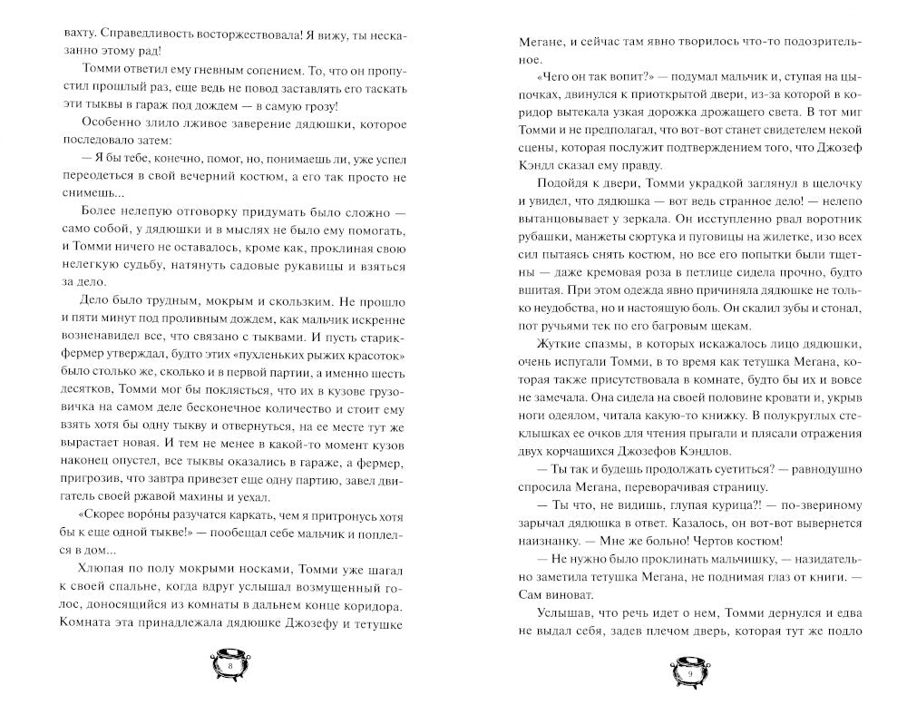 Мистер Вечный Канун. Город Полуночи