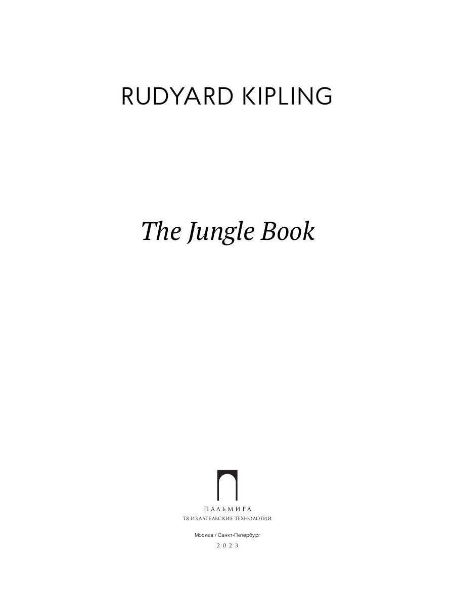 Книга джунглей: на англ., яз.
