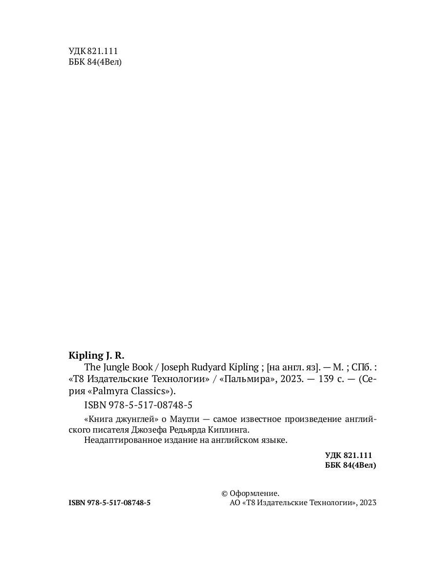 Книга джунглей: на англ., яз.