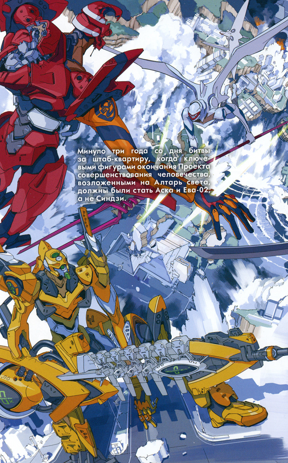 Евангелион АНИМА. Т. 1. 3-е изд