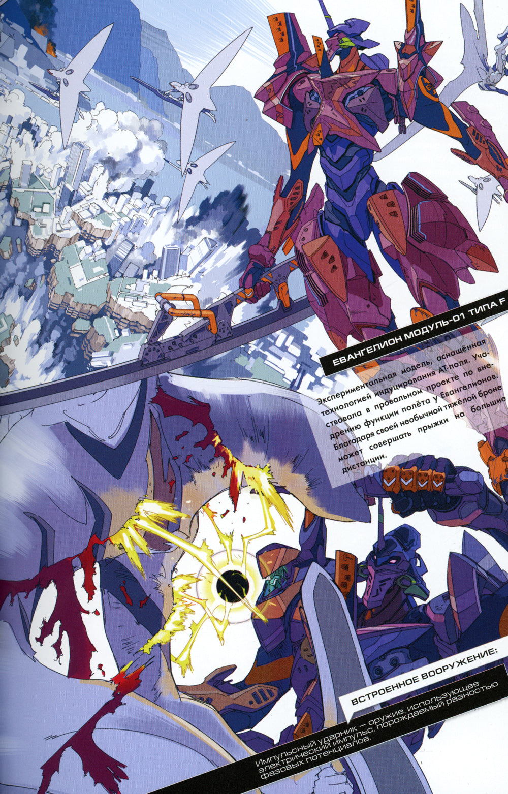 Евангелион АНИМА. Т. 1. 3-е изд