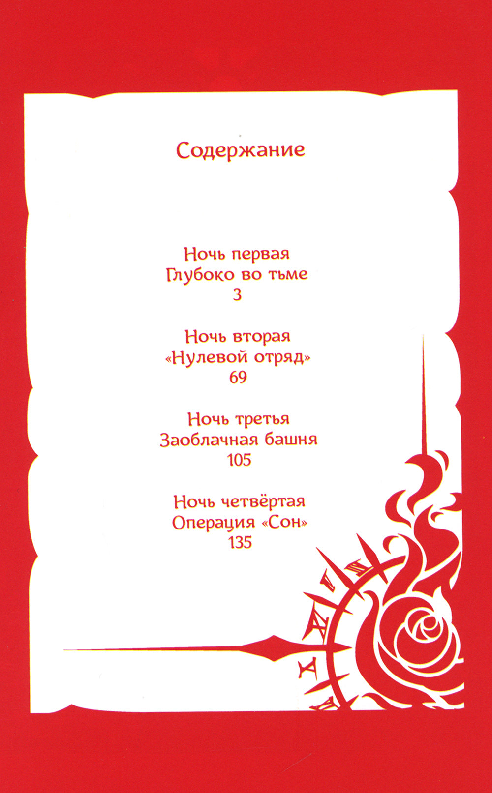 МАРС КРАСНЫЙ: Красный Марс. Т. 1: манга