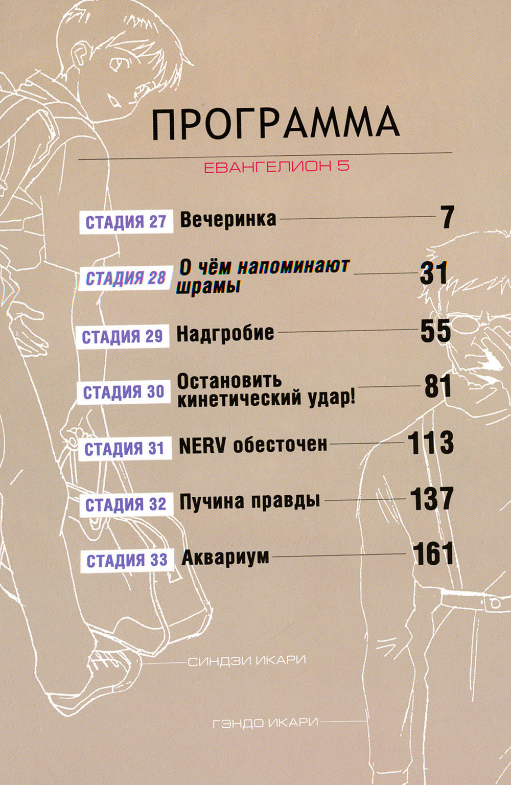 Новый век: Евангелион. Кн. 3: манга