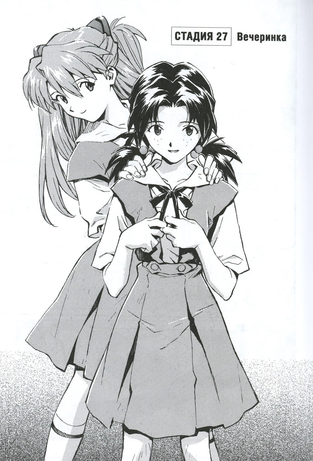 Новый век: Евангелион. Кн. 3: манга