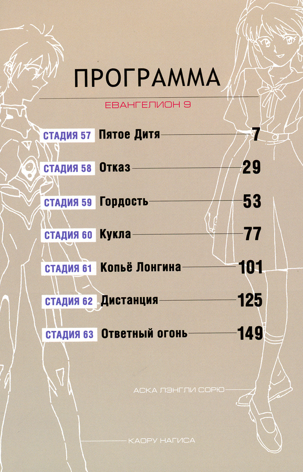 Новый век: Евангелион. Кн. 5: манга