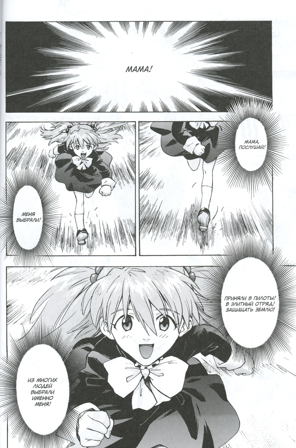 Новый век: Евангелион. Кн. 5: манга