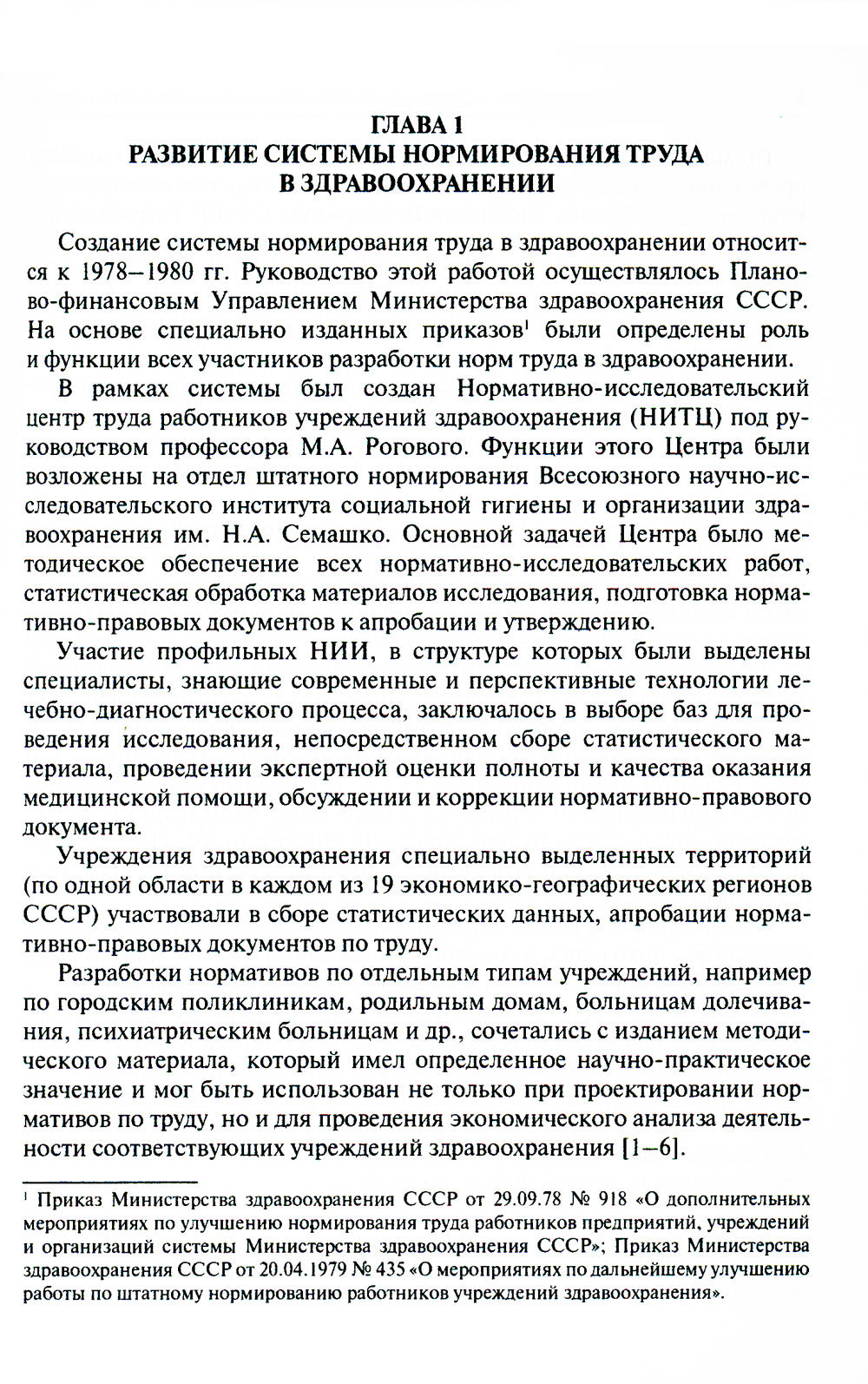 Штатное расписание медицинской организации. 2-е изд., перераб. и доп