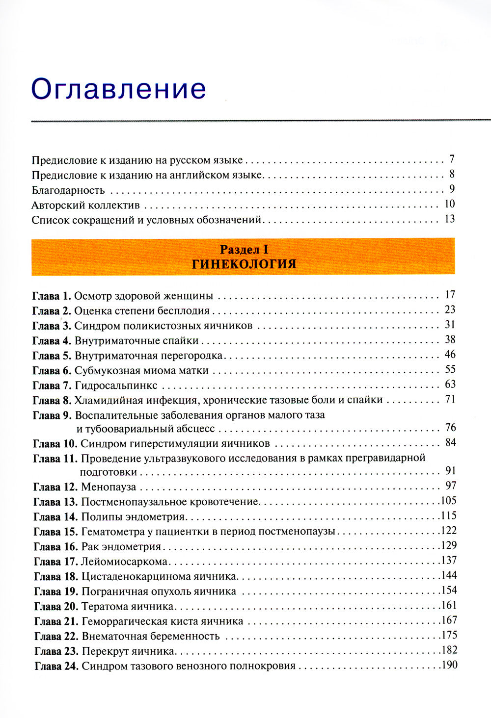 Актуальные проблемы акушерства и гинекологии: иллюстрированный справочник