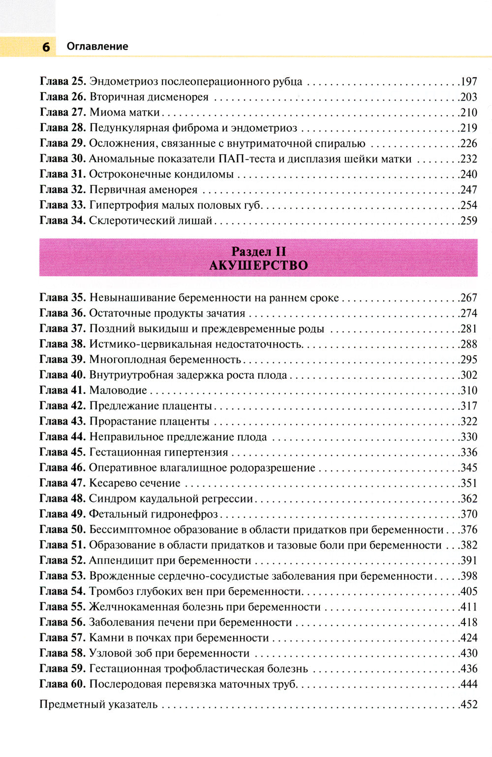 Актуальные проблемы акушерства и гинекологии: иллюстрированный справочник