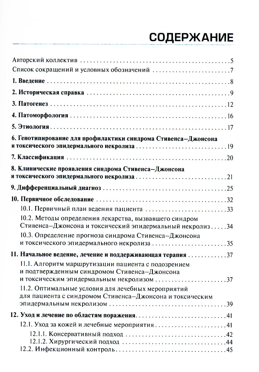 Синдром Стивенса–Джонсона и синдром Лайелла у взрослых