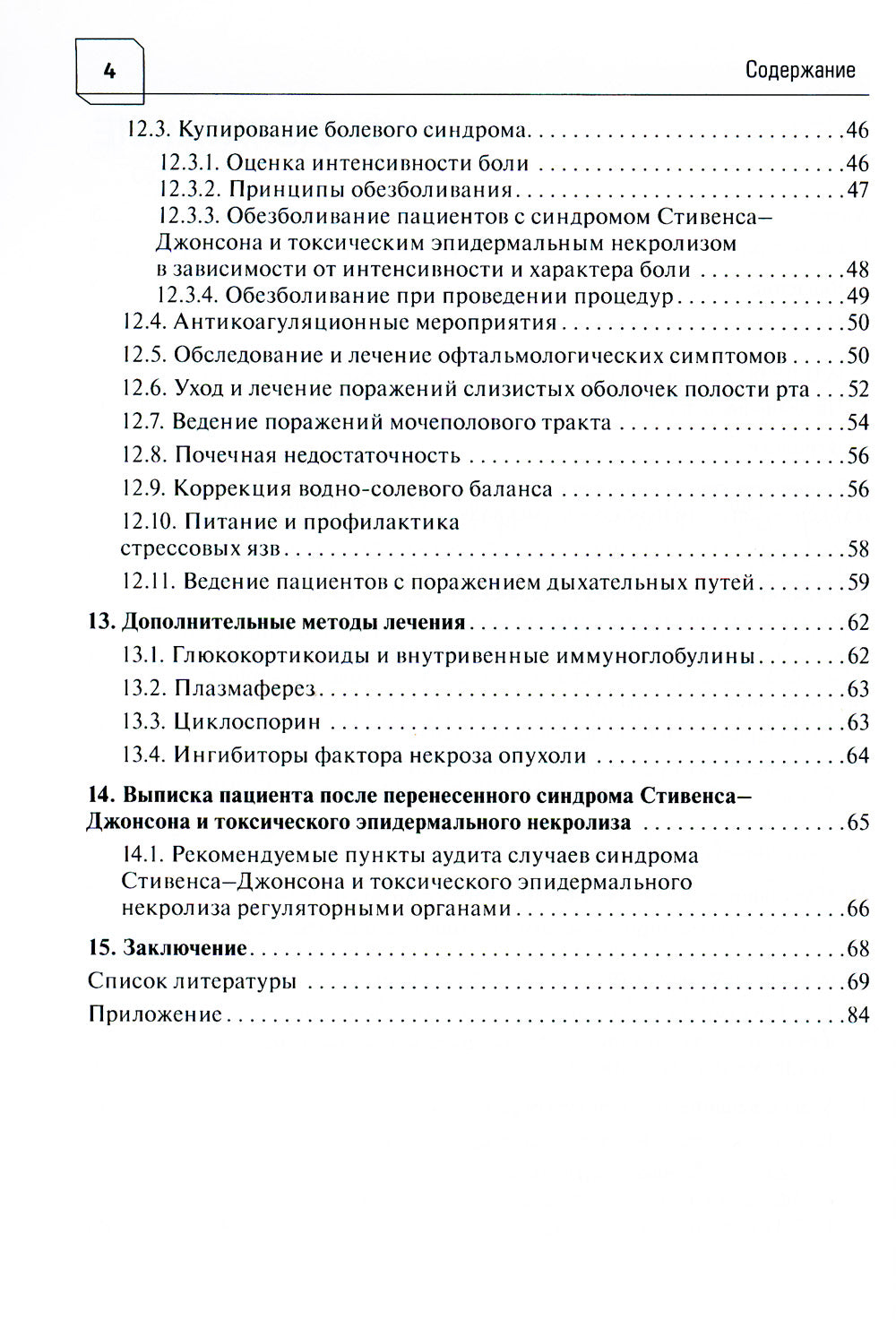 Синдром Стивенса–Джонсона и синдром Лайелла у взрослых