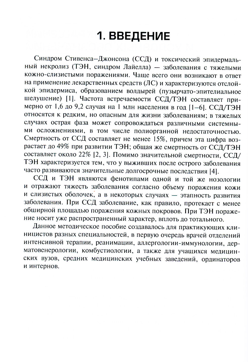 Синдром Стивенса–Джонсона и синдром Лайелла у взрослых