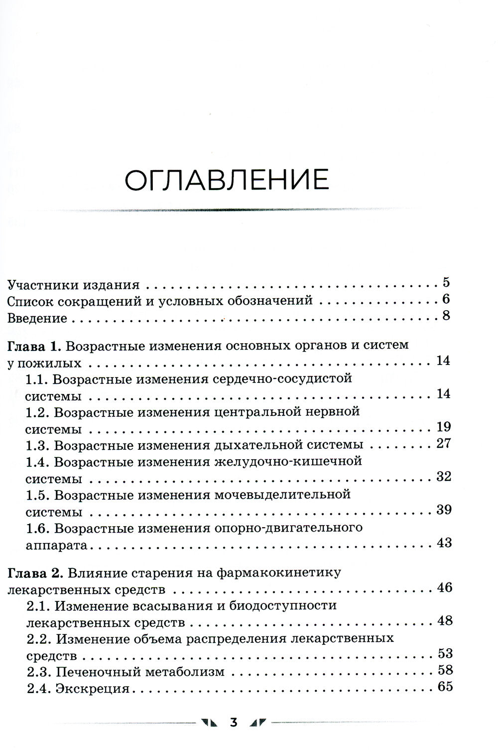 Сердечно-сосудистые средства в гериатрии