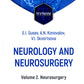Неврология и нейрохирургия = Неврология и нейрохирургия : учебник : в 2 т. Том. 2. Нейрохирургия. 5-е изд., доп.