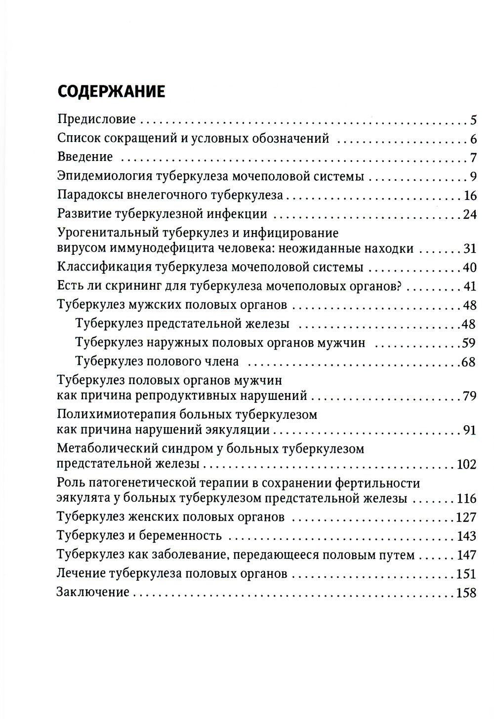 Туберкулез как заболевание, передающееся половым путем: руководство для врачей