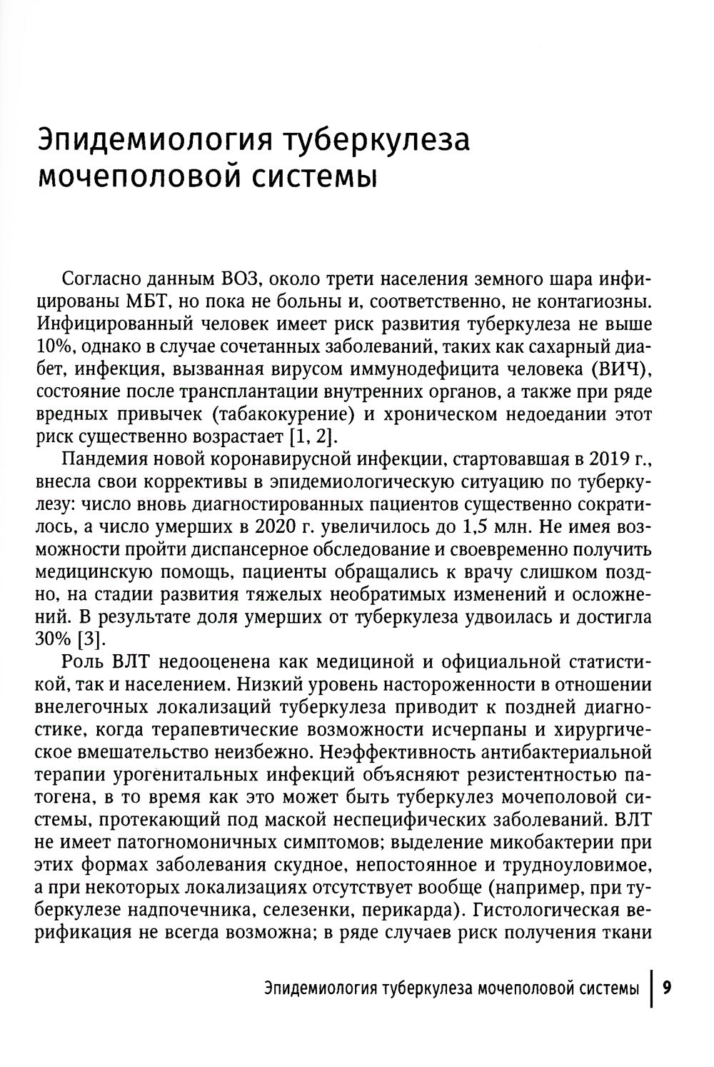 Туберкулез как заболевание, передающееся половым путем: руководство для врачей