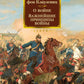 О войне. Важнейшие принципы войны